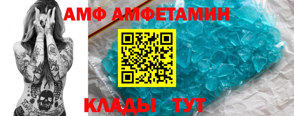 АМФЕТАМИН 97% Черкесск