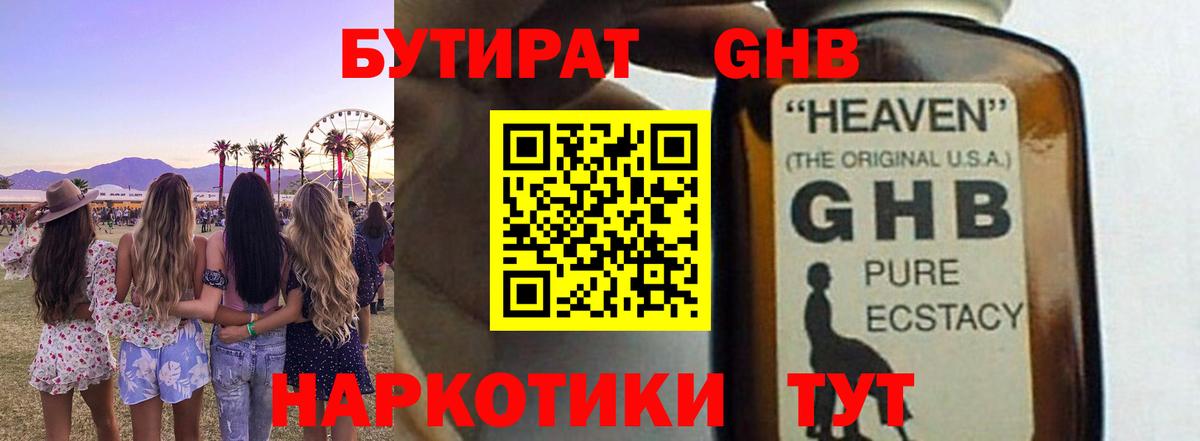 БУТИРАТ бутик Черкесск