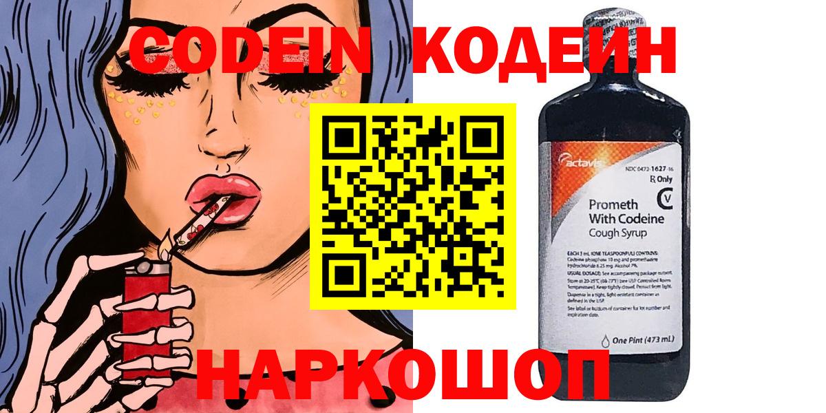 Кодеин напиток Lean (лин)  Кодеин напиток Lean (лин)  Вход с VPN  Черкесск 