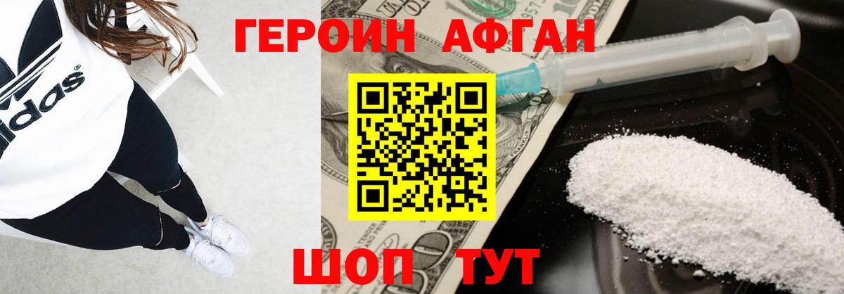 Черкесск  ГЕРОИН Афган  Вход с VPN 