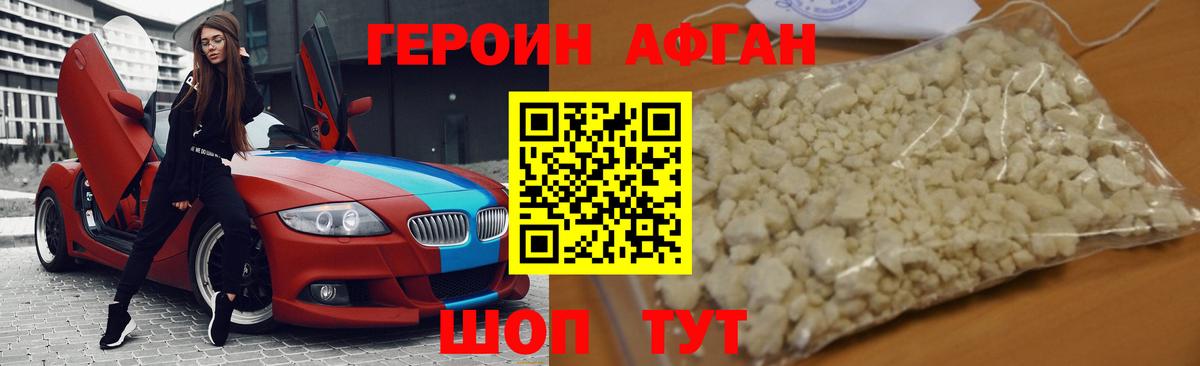 ГЕРОИН белый Черкесск